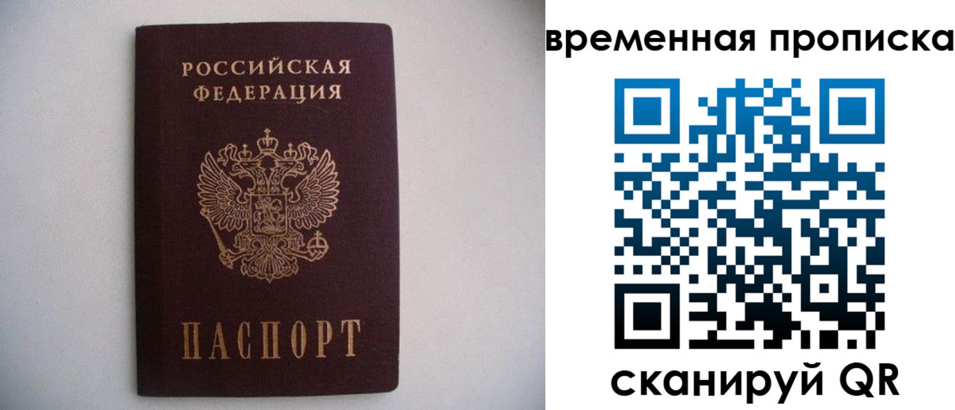 прописка для работы в Анапе